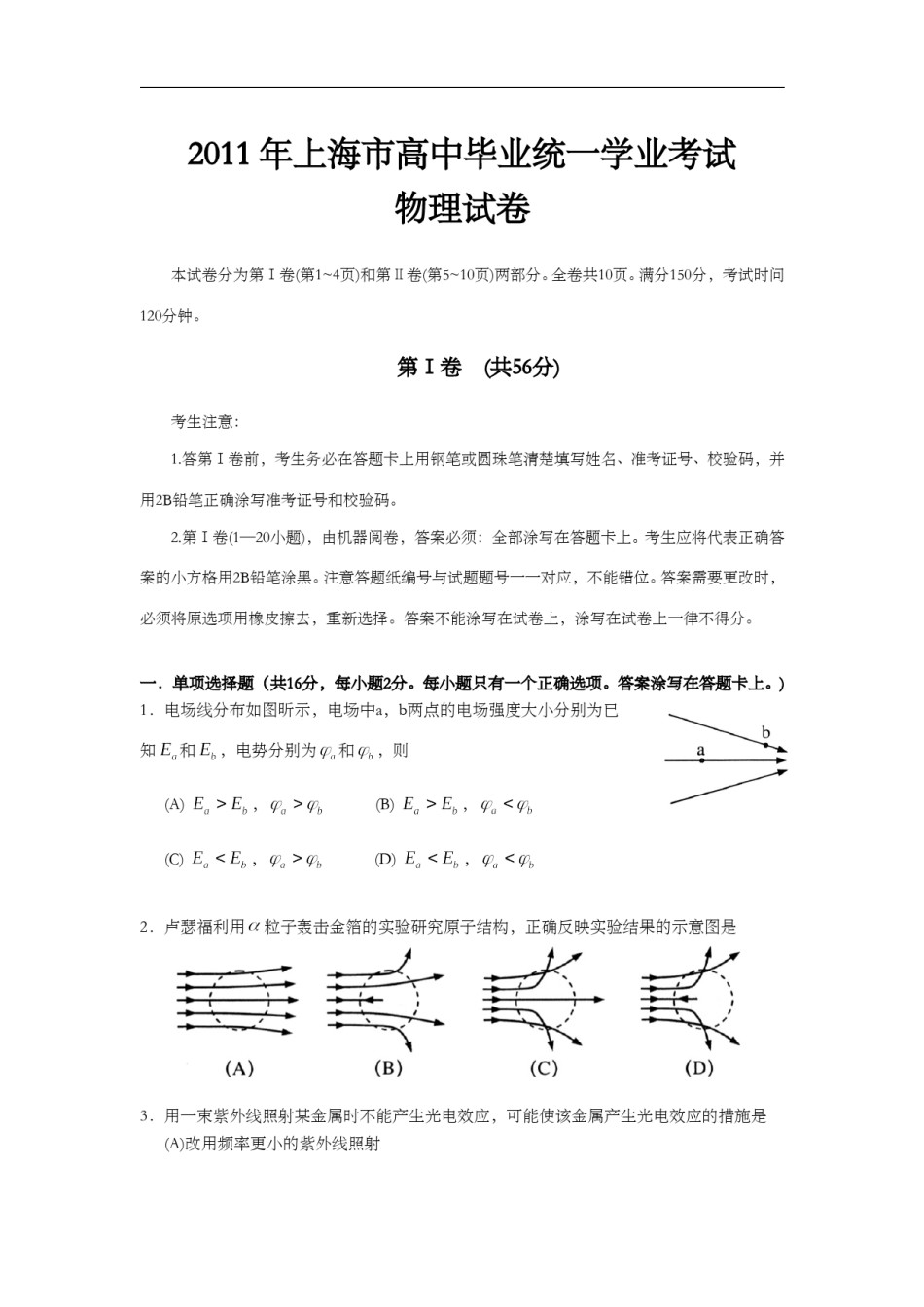 2011年上海市高中毕业统一学业考试物理试卷（word解析版）.doc_第1页