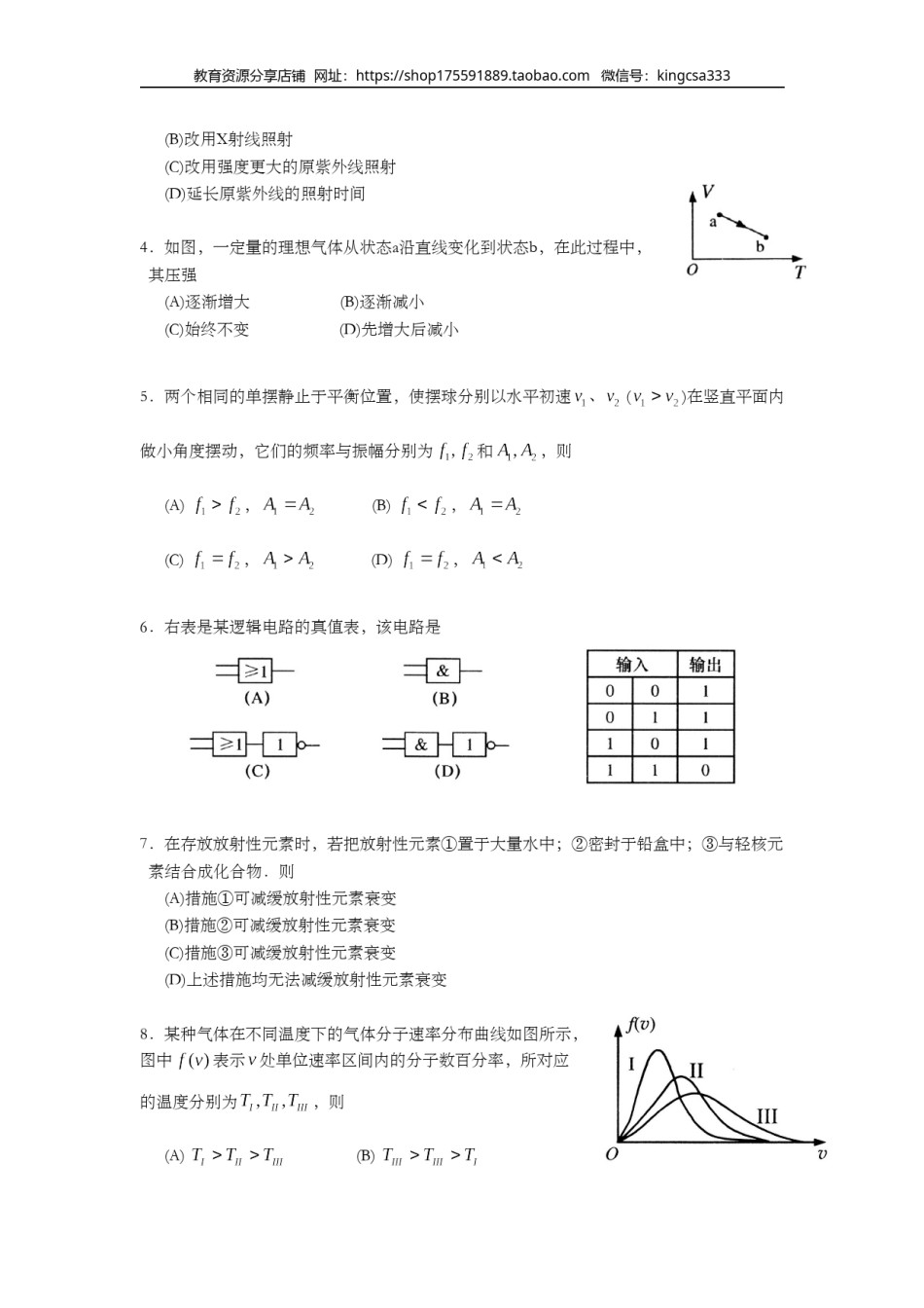 2011年上海市高中毕业统一学业考试物理试卷（word解析版）.doc_第2页