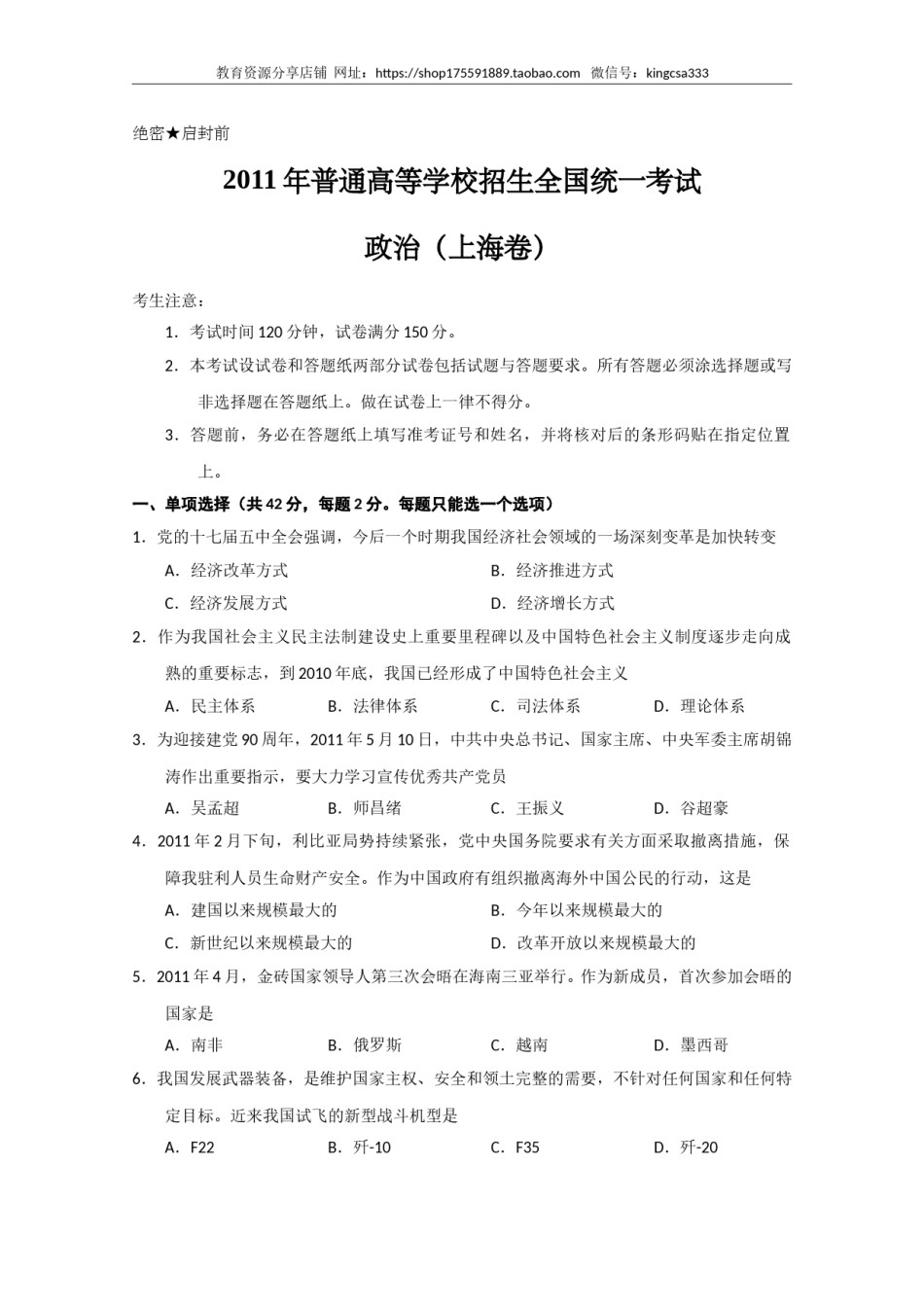 2011年上海市高中毕业统一学业考试政治试卷（原卷版）.doc_第1页