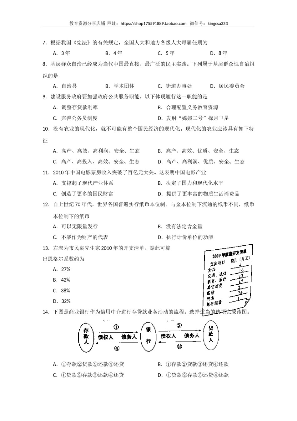 2011年上海市高中毕业统一学业考试政治试卷（原卷版）.doc_第2页
