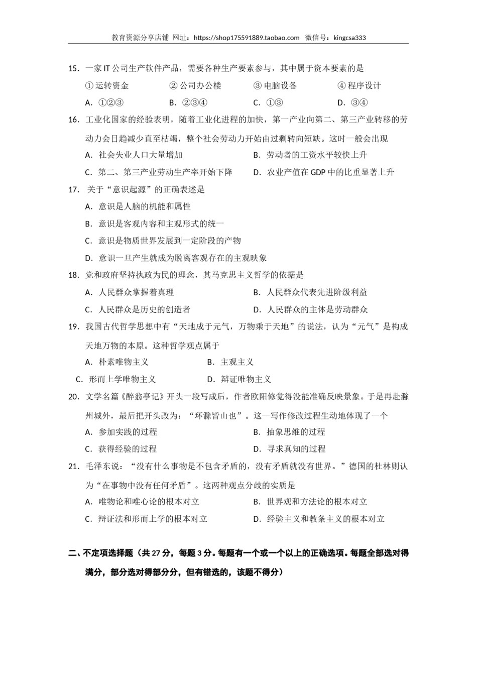 2011年上海市高中毕业统一学业考试政治试卷（原卷版）.doc_第3页