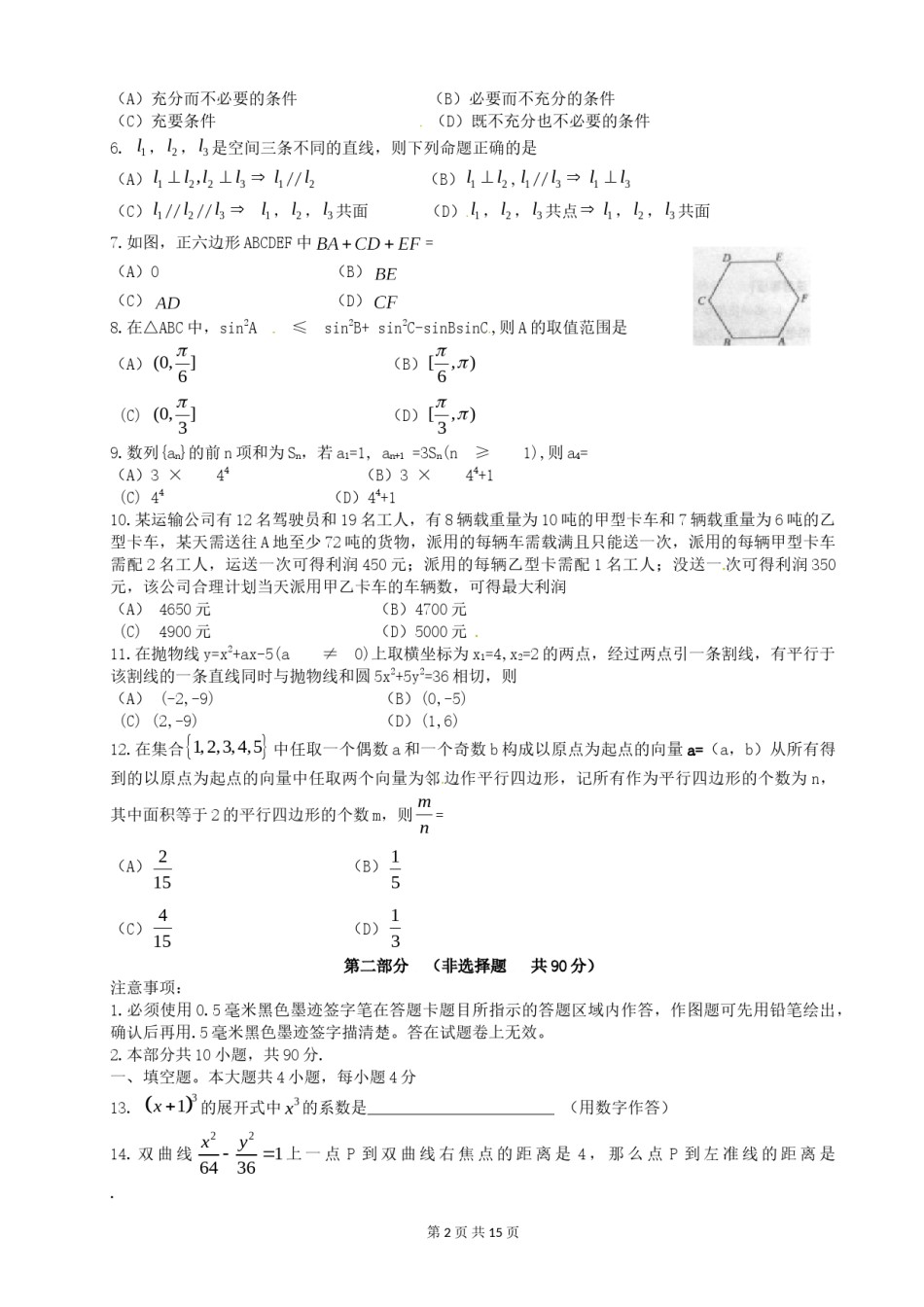 2011年四川高考文科数学试卷(word版)和答案.doc_第2页