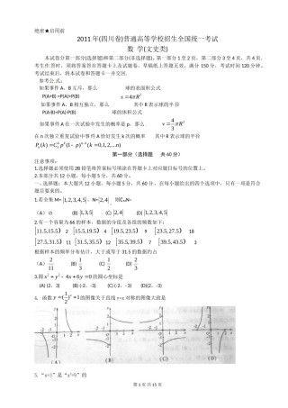 2011年四川高考文科数学试卷(word版)和答案.doc