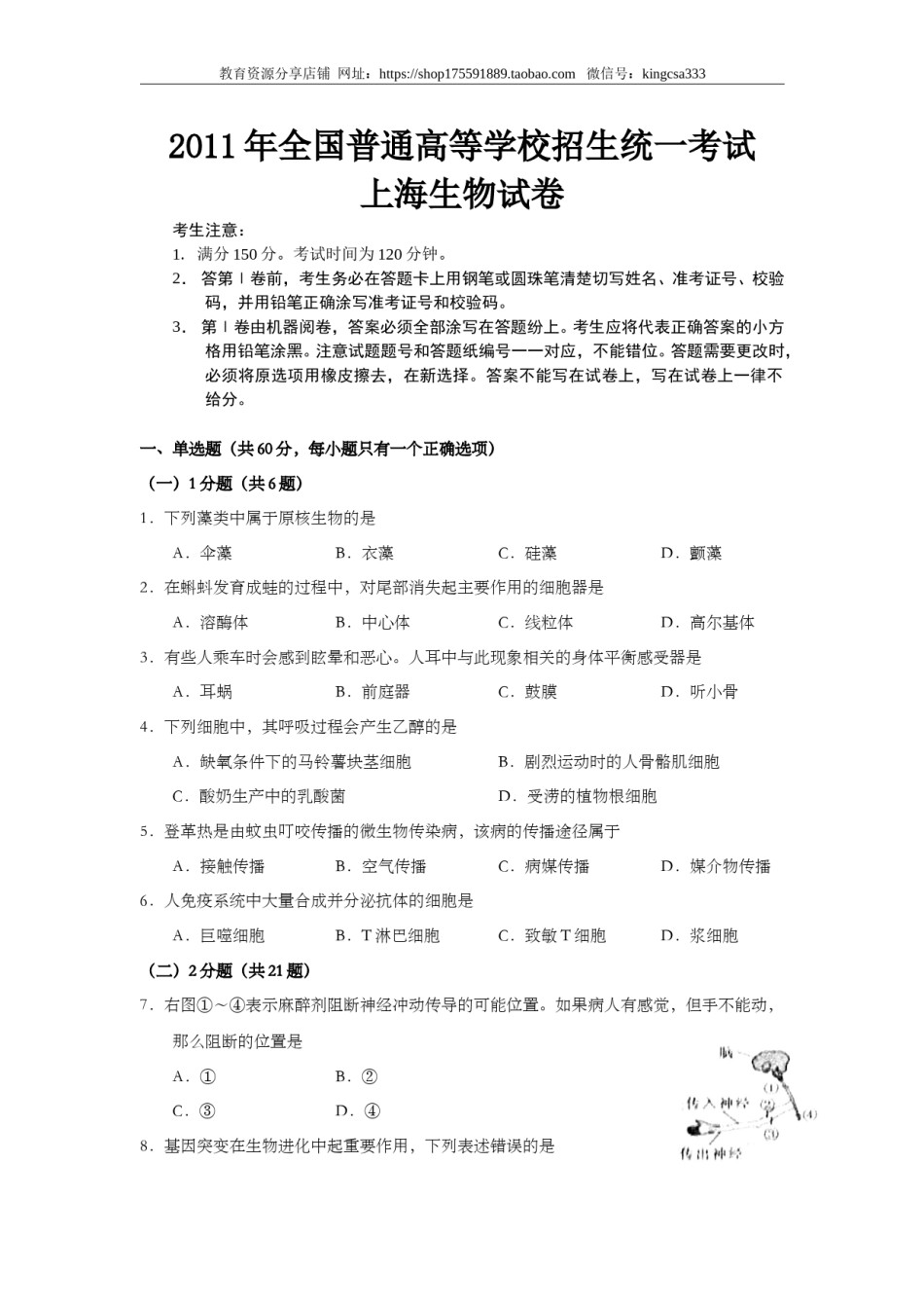 2011年上海市高中毕业统一学业考试生物试卷（答案版）.doc_第1页