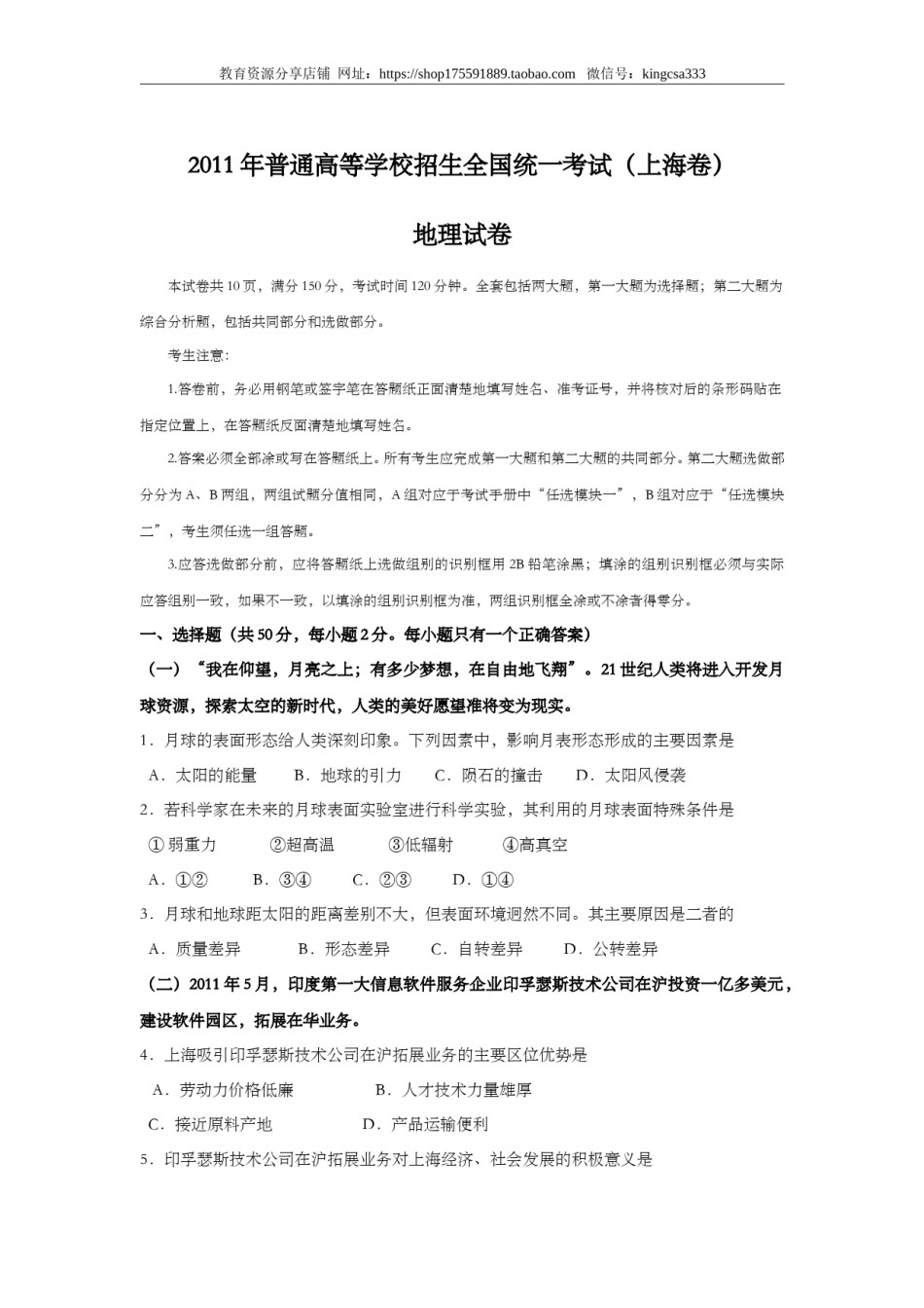 2011年上海市高中毕业统一学业考试地理试卷（答案版）.doc_第1页