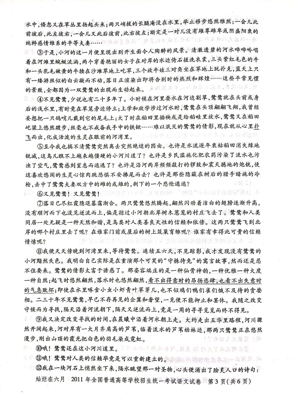 2011年上海高考语文真题试卷（PDF版）.pdf_第2页