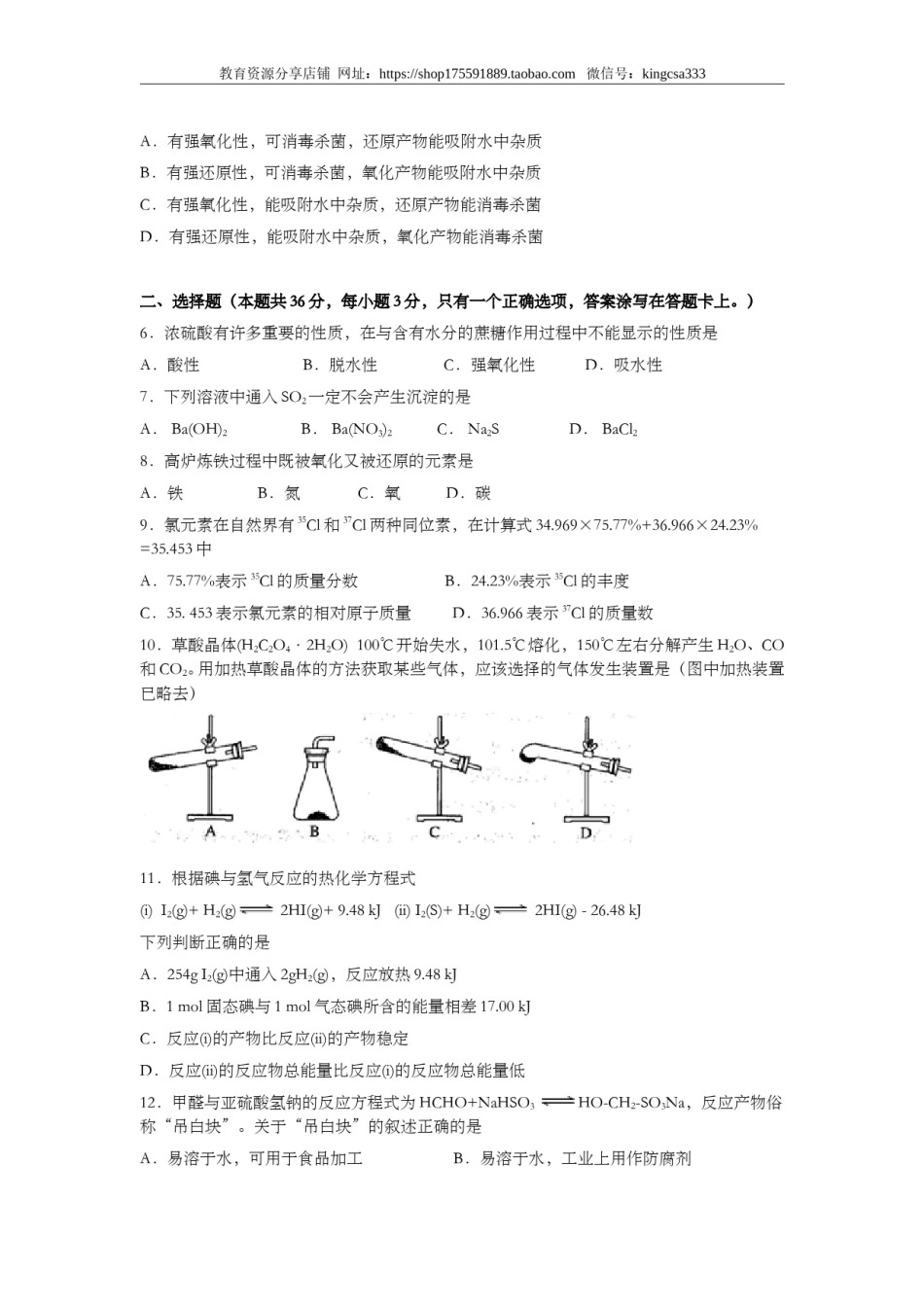 2011年上海市高中毕业统一学业考试化学试卷（原卷版）.doc_第2页