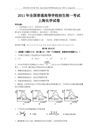 2011年上海市高中毕业统一学业考试化学试卷（原卷版）.doc