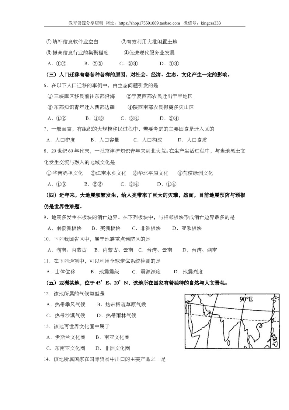 2011年上海市高中毕业统一学业考试地理试卷 (原卷版）.doc_第2页