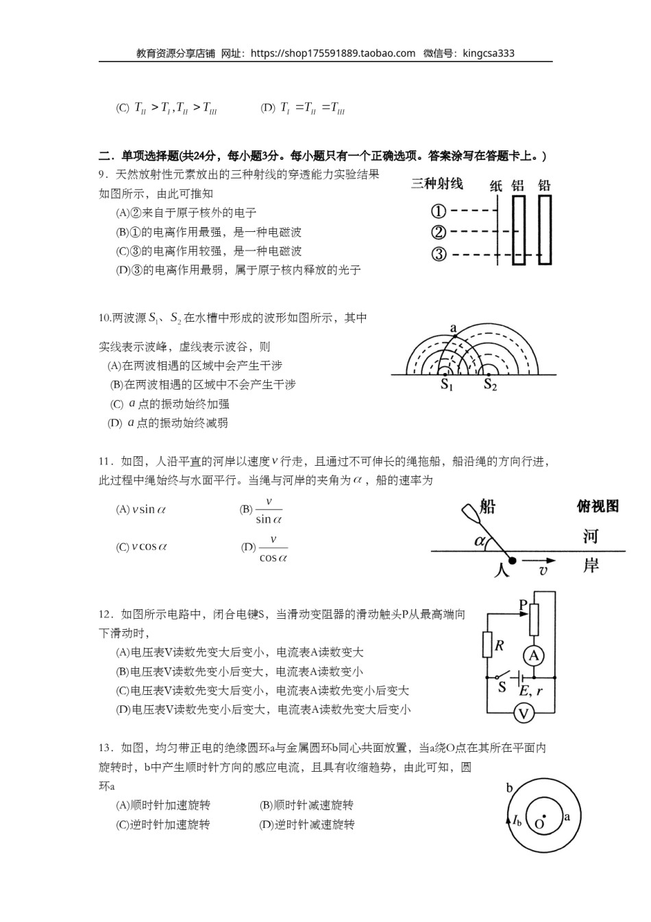 2011年上海市高中毕业统一学业考试物理试卷（原卷版）.doc_第3页