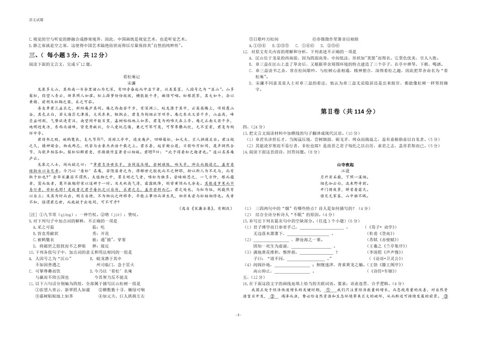 2013年高考真题 语文(山东卷)（含解析版）.pdf_第2页