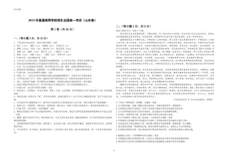 2013年高考真题 语文(山东卷)（含解析版）.pdf