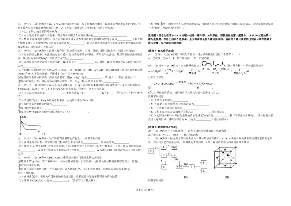 2013年海南高考化学试题及答案.pdf_第2页