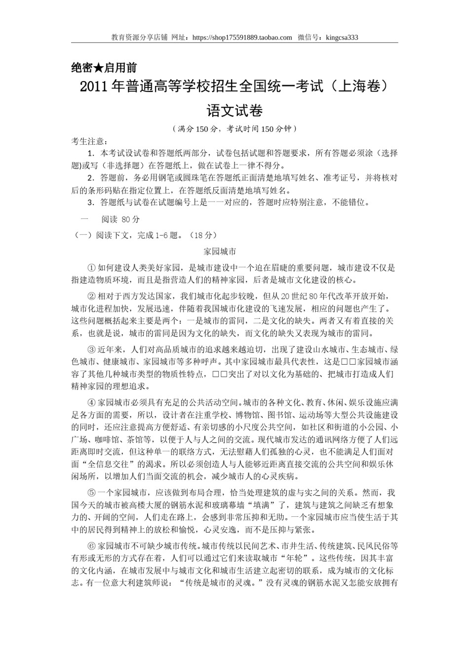 2011年上海高考语文真题试卷（原卷版）.doc_第1页