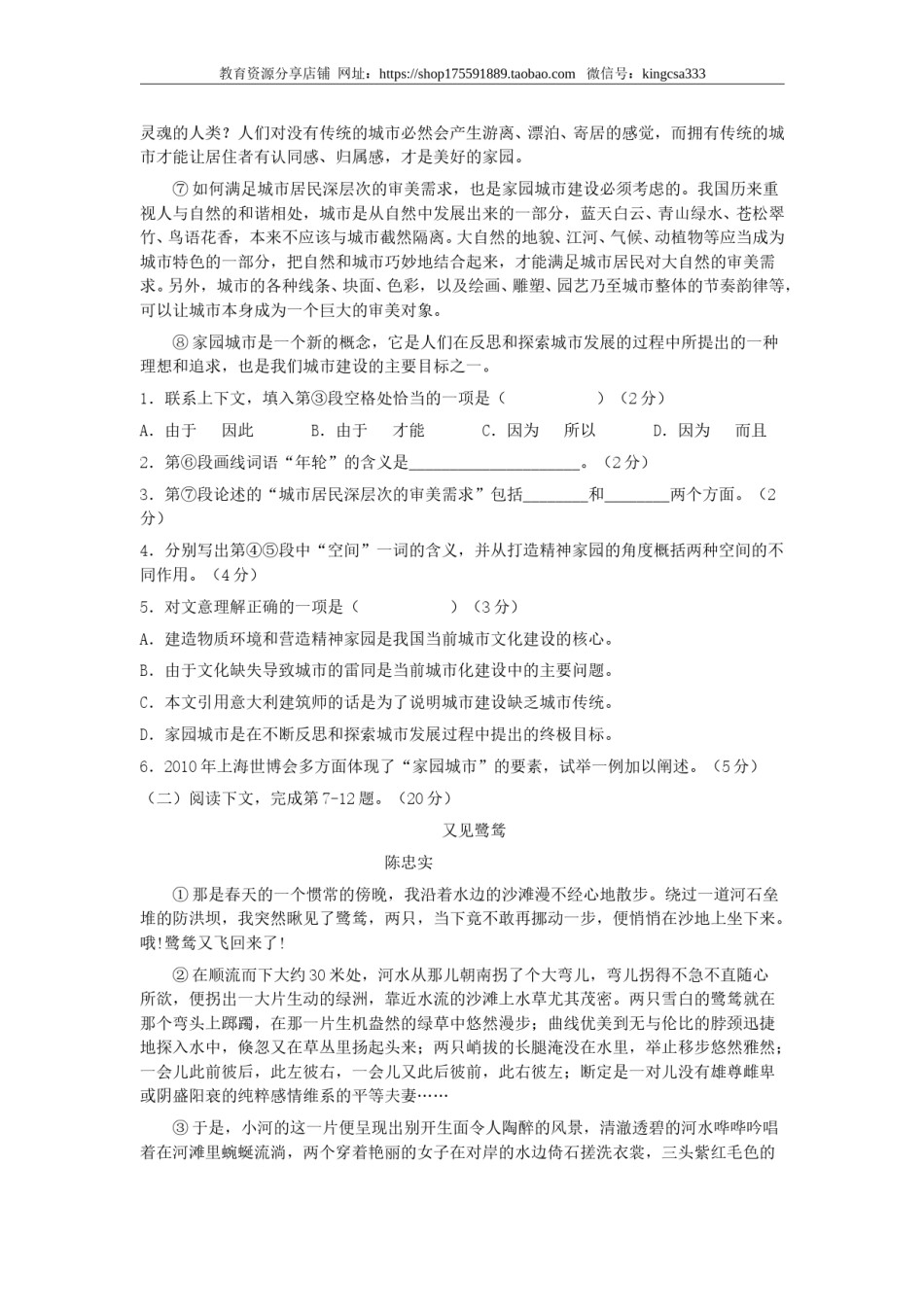 2011年上海高考语文真题试卷（原卷版）.doc_第2页