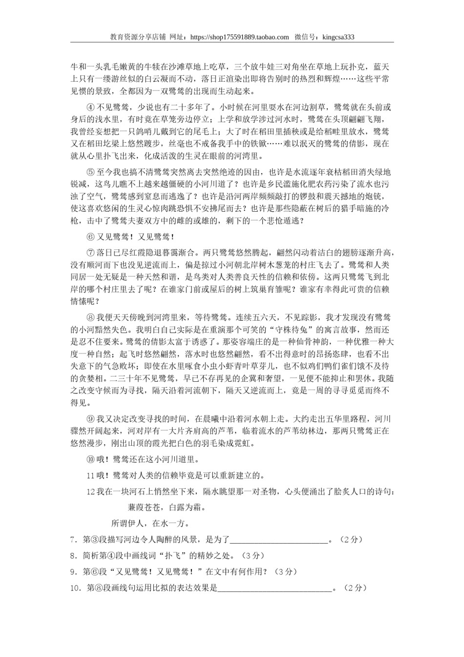 2011年上海高考语文真题试卷（原卷版）.doc_第3页