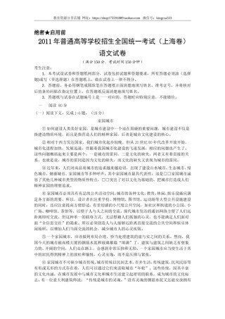 2011年上海高考语文真题试卷（原卷版）.doc
