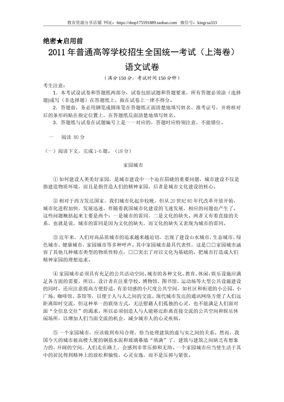 2011年上海高考语文真题试卷（答案版）.doc_第1页