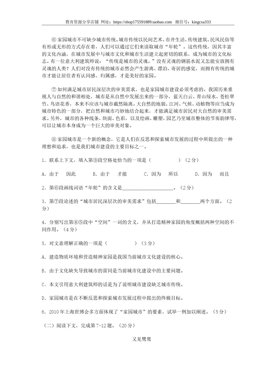 2011年上海高考语文真题试卷（答案版）.doc_第2页