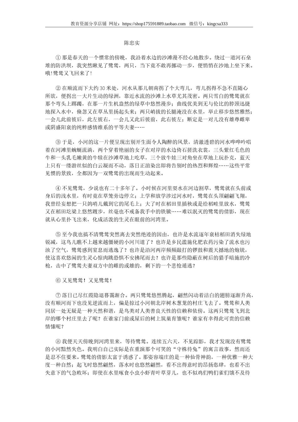 2011年上海高考语文真题试卷（答案版）.doc_第3页