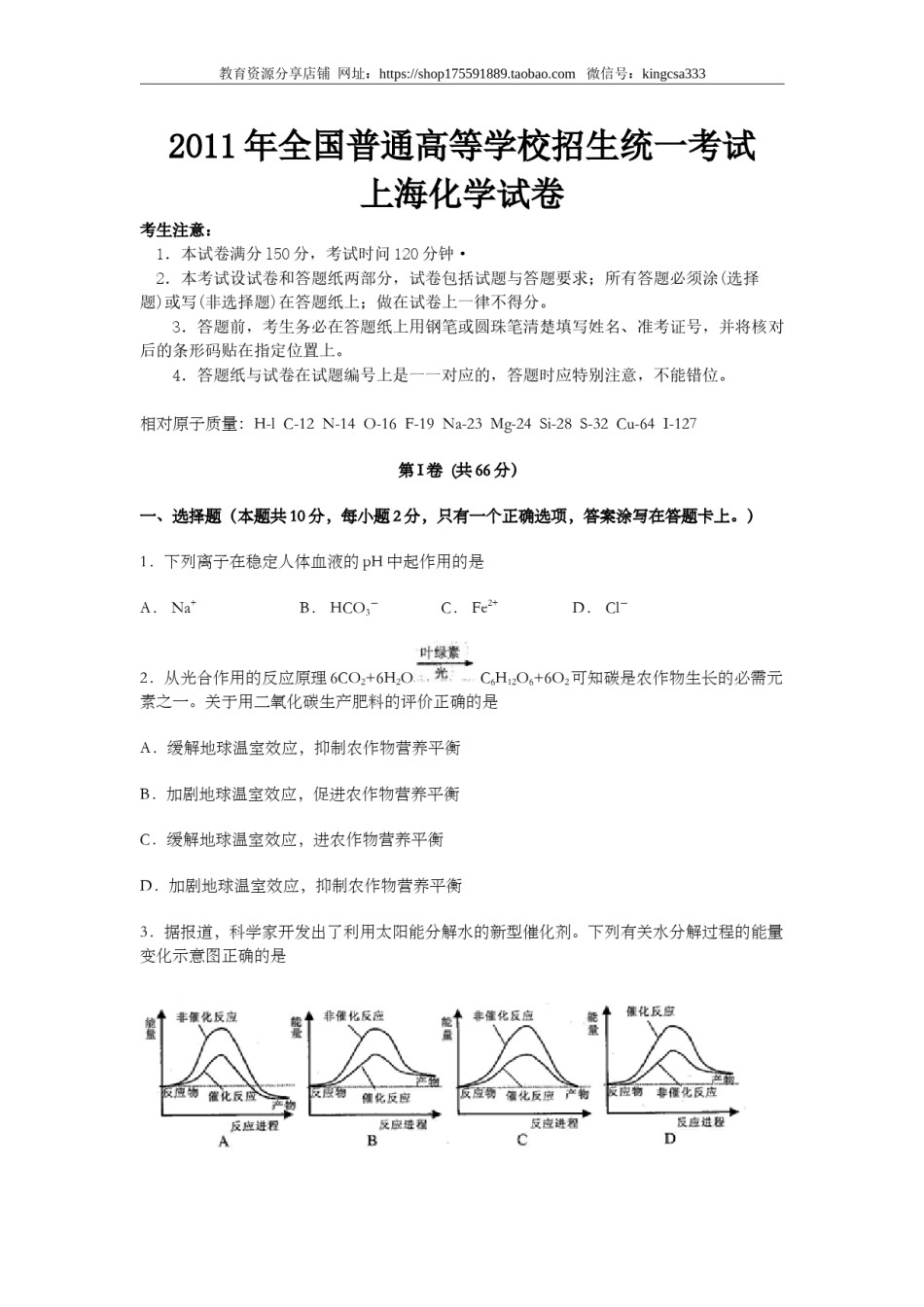 2011年上海市高中毕业统一学业考试化学试卷（word解析版）.doc_第1页