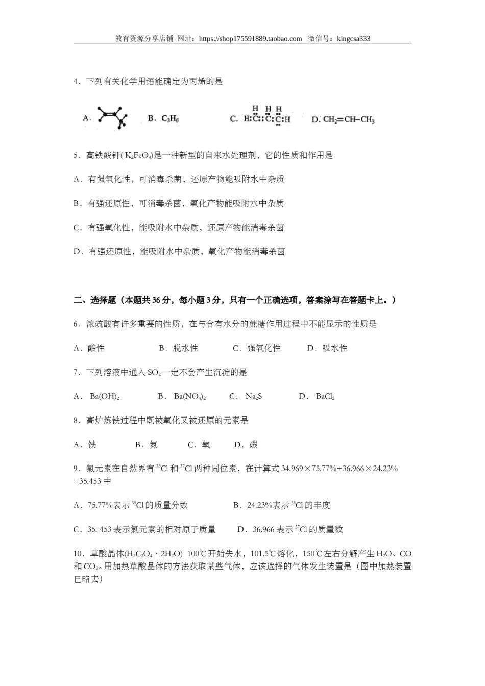 2011年上海市高中毕业统一学业考试化学试卷（word解析版）.doc_第2页