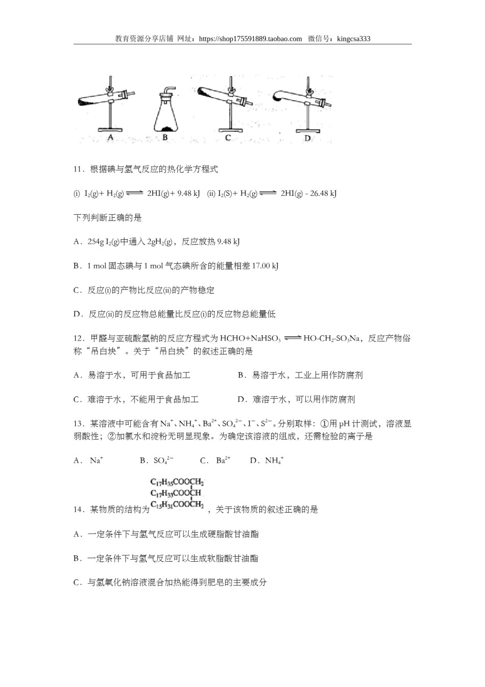 2011年上海市高中毕业统一学业考试化学试卷（word解析版）.doc_第3页