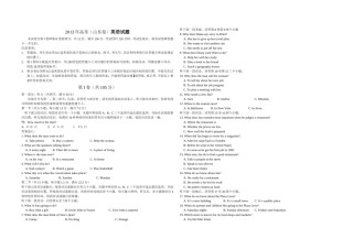 2013年高考真题英语(山东卷)（含解析版）.doc