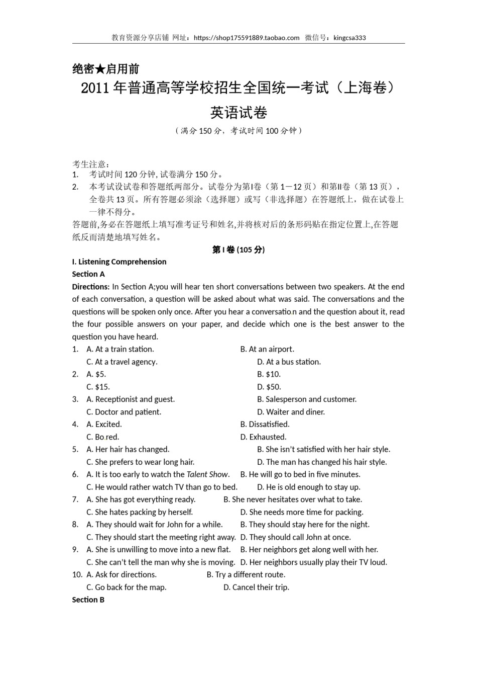2011年上海高考英语真题试卷（word解析版，含听力原文）.doc_第1页