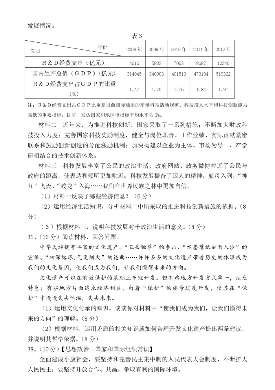 2013年高考真题 政治(山东卷)（原卷版）.pdf_第3页