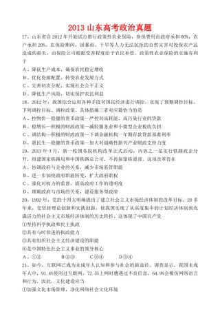 2013年高考真题 政治(山东卷)（原卷版）.pdf