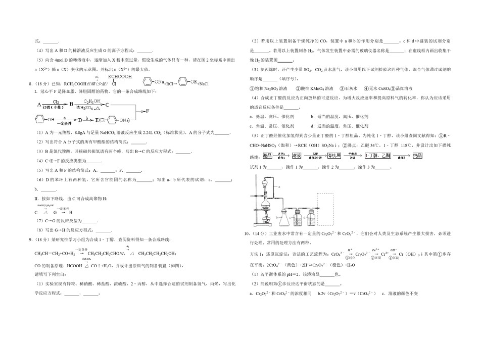 2011年天津市高考化学试卷  .pdf_第2页