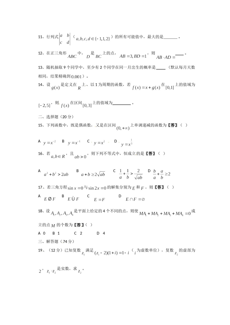 2011年上海高考数学真题（文科）试卷（word解析版）.doc_第2页