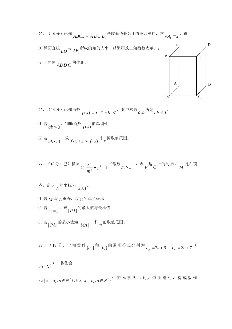 2011年上海高考数学真题（文科）试卷（word解析版）.doc_第3页