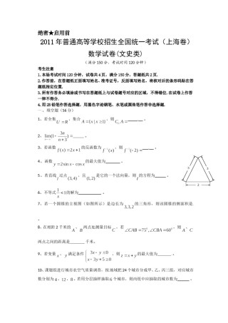 2011年上海高考数学真题（文科）试卷（word解析版）.doc