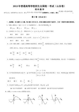 2013年高考真题数学【理】(山东卷)（含解析版）.doc