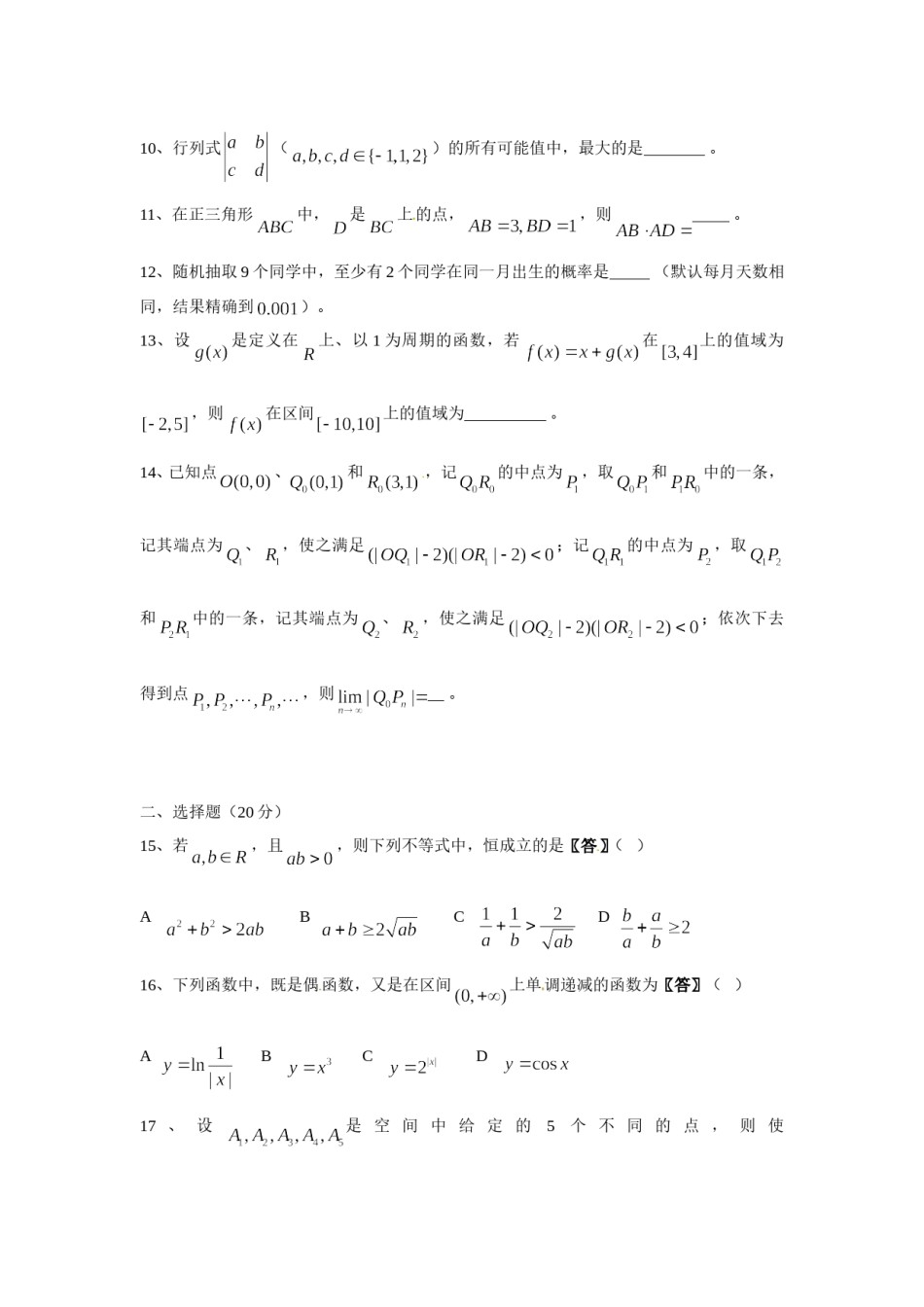 2011年上海高考数学真题（理科）试卷（word解析版）.doc_第2页