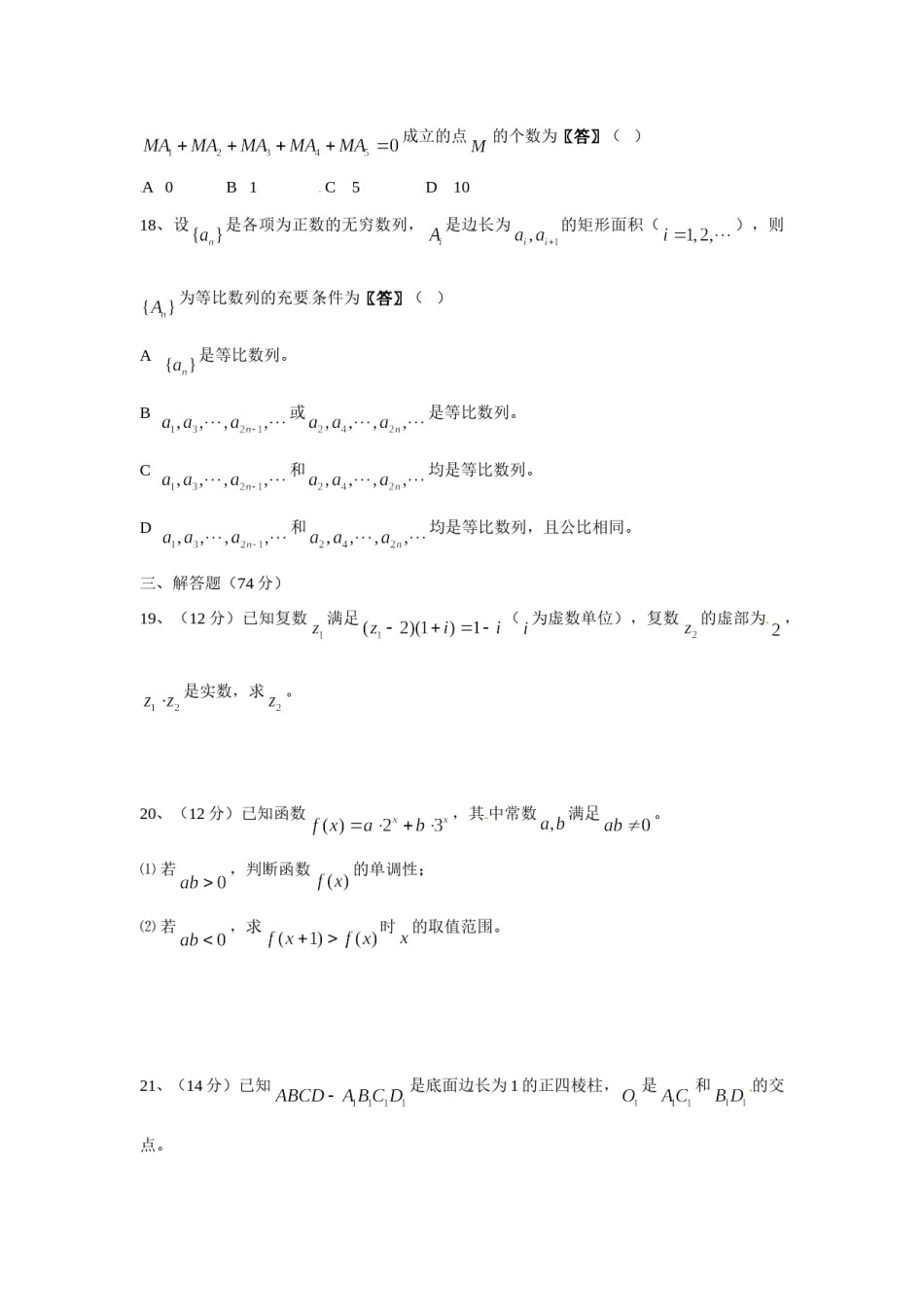 2011年上海高考数学真题（理科）试卷（word解析版）.doc_第3页