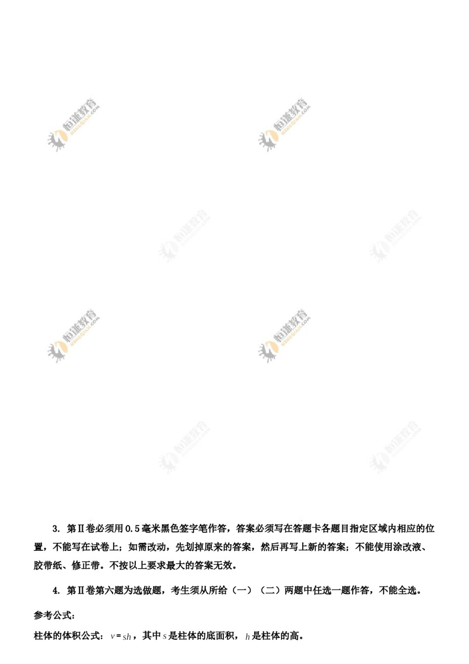 2011年山东高考文科数学真题及答案.doc_第3页