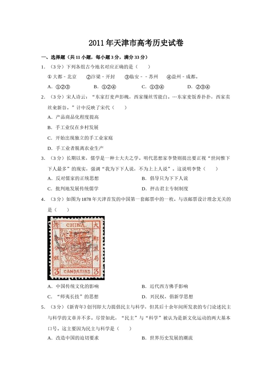 2011年天津市高考历史试卷   .doc_第1页