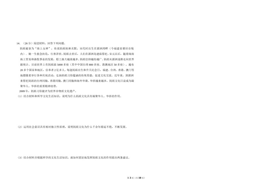 2011年全国统一高考政治试卷（新课标）（含解析版）.doc_第3页