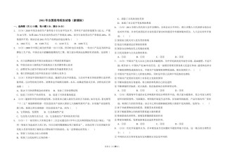 2011年全国统一高考政治试卷（新课标）（含解析版）.doc