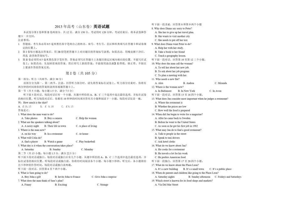 2013年高考真题英语(山东卷)（含解析版）.pdf_第1页