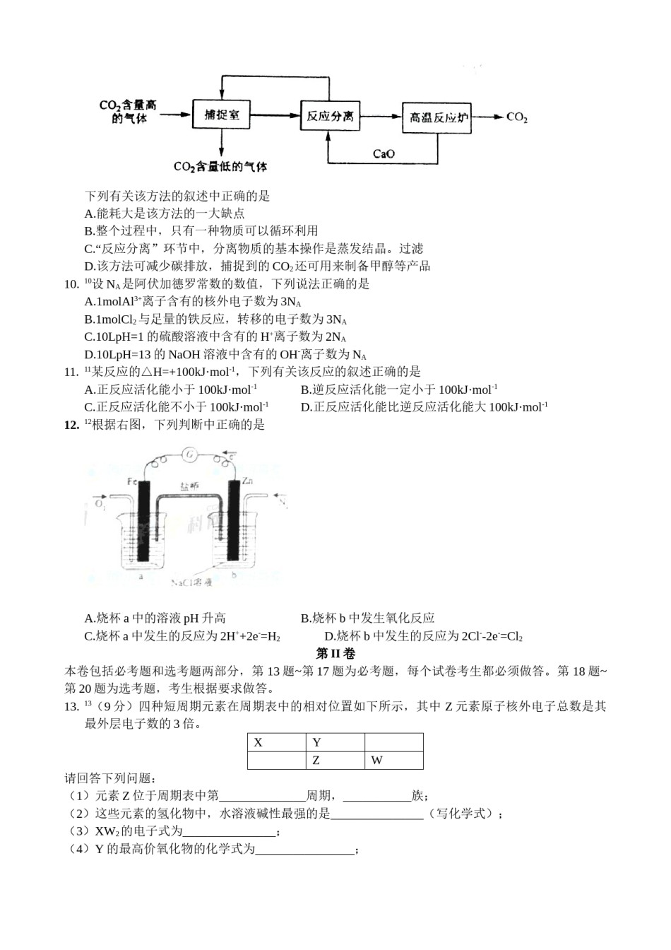 2011年海南高考化学（原卷版）.doc_第2页