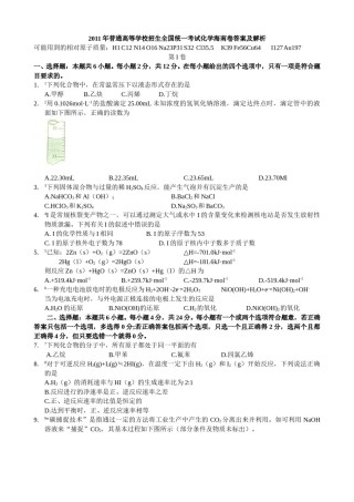 2011年海南高考化学（原卷版）.doc