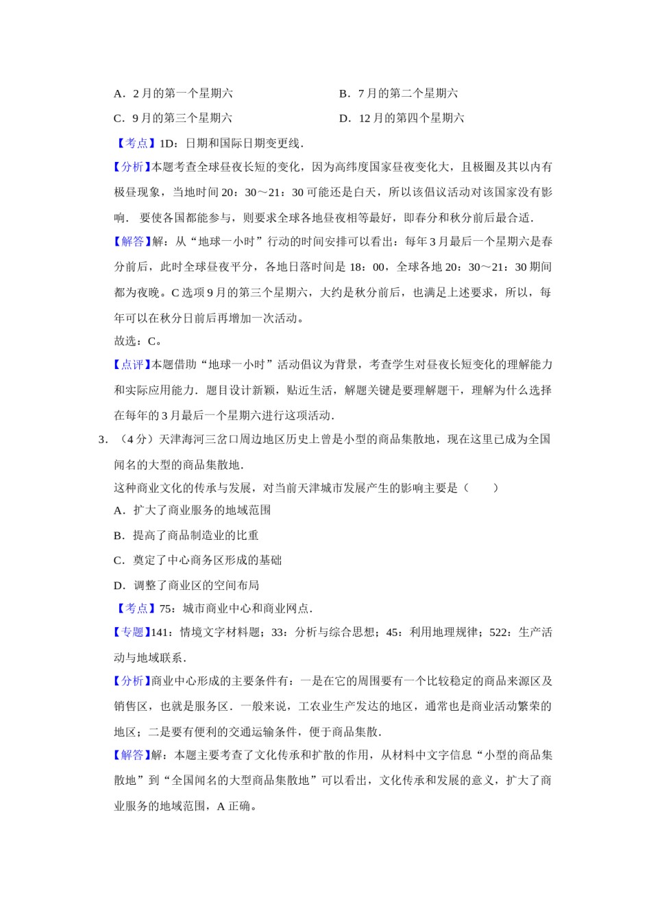 2011年天津市高考地理试卷解析版   .doc_第2页