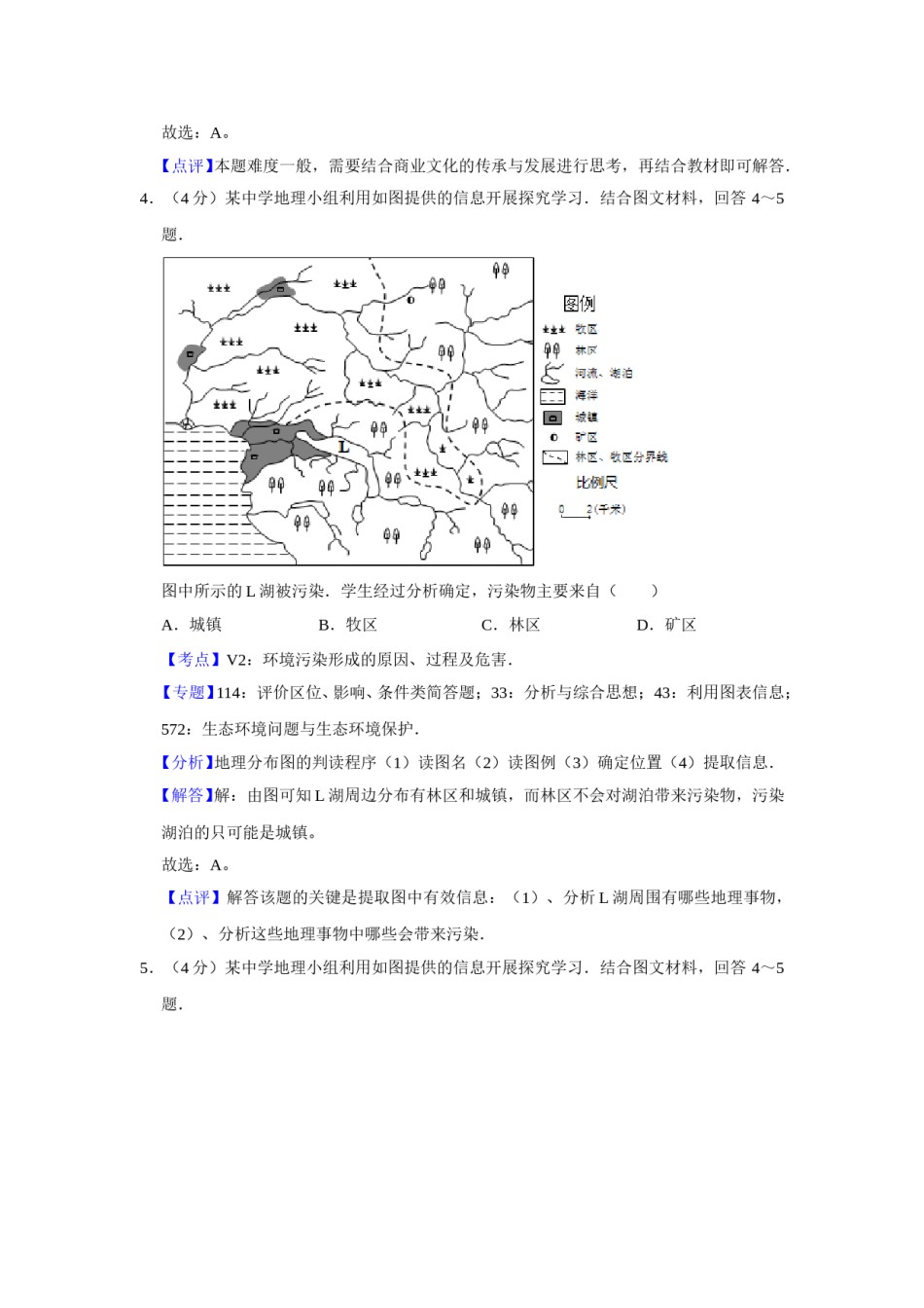 2011年天津市高考地理试卷解析版   .doc_第3页
