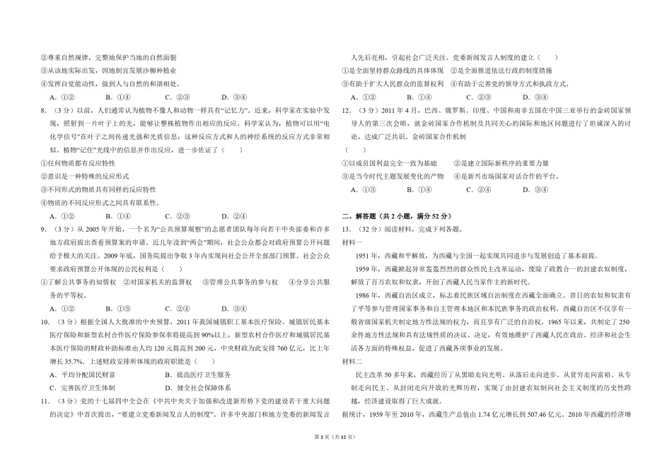 2011年全国统一高考政治试卷（大纲版）（含解析版）.pdf_第2页