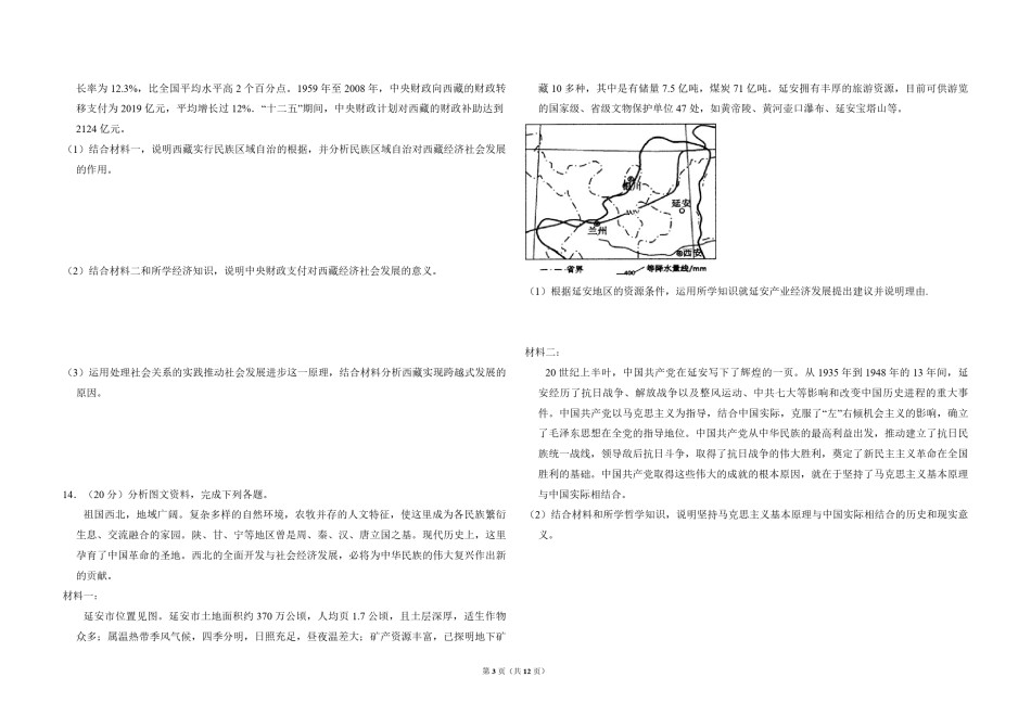 2011年全国统一高考政治试卷（大纲版）（含解析版）.pdf_第3页