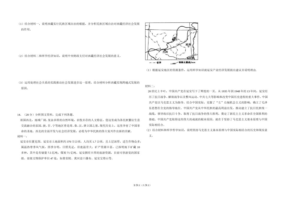 2011年全国统一高考政治试卷（大纲版）（原卷版）.doc_第3页